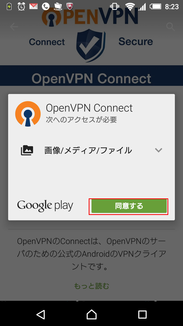 AndroidOpenVPN003-image