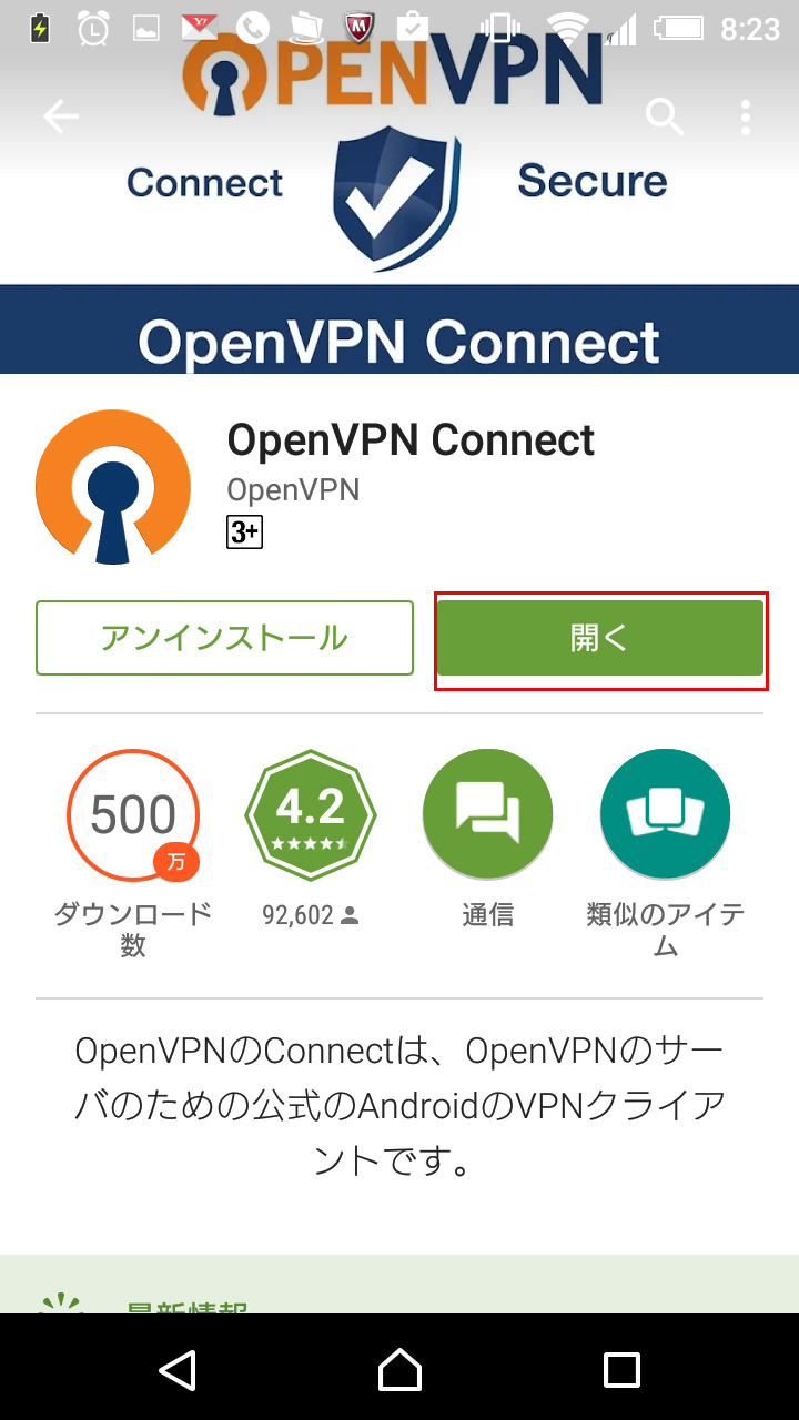 AndroidOpenVPN014-image